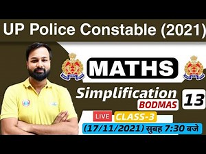 UP Police Constable Maths | UP Police Maths | Simplification Maths Tricks #13| Simplification Tricks