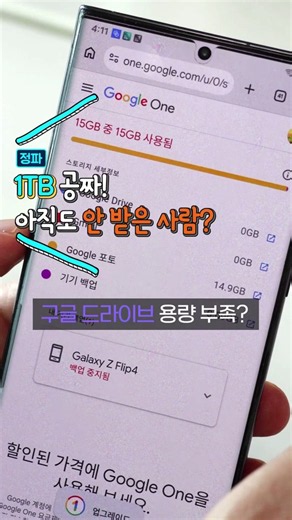 구글 드라이브 용량 부족, 무료 1TB 제공하는 테라박스 대체