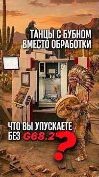 Повернули стол с заготовкой — и вместо обработки открыли калькулятор?