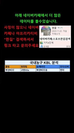 5월10일 KBL 국내농구 분석 #유튜버김한길 5월10일 #스포츠 #분석 #배구 #농구 #축구 #야구 #토토 스포츠분석