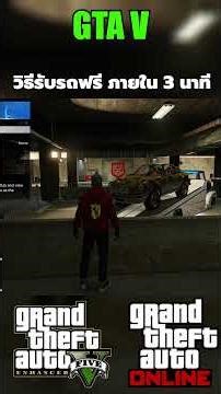 GTA V Online: How to get a free car from LS in 3 minutes #sagoodup #gta #gtavonline