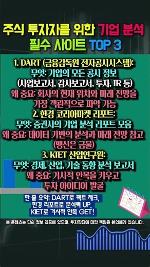 주식 고수들이 몰래 쓰는 사이트 TOP 3 (기업 분석)