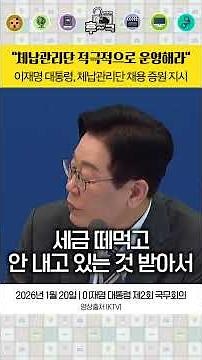 "체납관리단 적극적으로 운영해라" #체납관리단 #지방 #일자리