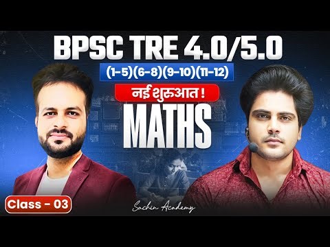 BPSC TRE 4.0/5.0 Maths / गणित नई शुरुआत ✅ Class 3 Sachin Academy live 2pm | Vijay Sir