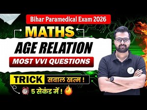 Bihar Paramedical 2026 | MATHS AGE RELATION Full Chapter Tricks Explained | STUDY WITH RITESH