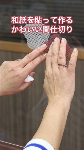 和紙を貼って作るかわいい間仕切りーアクリル板のリユース！ #ハンドメイド #diy #インテリア
