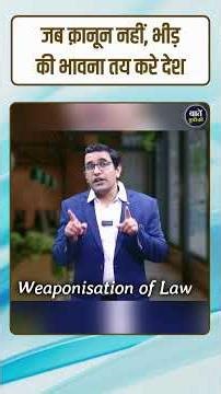 Incident-based Overgeneralisation क्या है? | Emotional Law Making #WeaponisationOfLaw