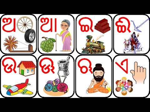 A ru arata | a,aa | odia varnamala learning | a bana patha | odia alphabets | odia learning video
