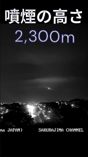 【桜島爆発】2,300m 2026/04/18 23時30分
