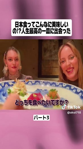 日本食ってこんなに美味しいの!?人生最高の一皿に出会った！ P3 #momokajapan #外国人日本食 #外国人日本食反応 #日本食食べてみた #リスニング #日本 #グルメ #foodreview #tryingfood #eatingfood #fyp