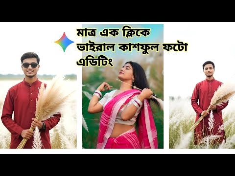 যে কোন ছবি দিয়ে কাশফুলের বাগানে পোর্ট্রেট তৈরি | Photo Editing Tutorial Bangla