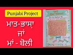maat bhasha - maa boli/ assignment file on Punjabi ma boli / Punjabi assignment files ideas