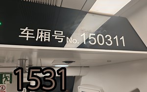 上海地铁15号线长鼻猴1531运营实录（铜川路进站、武威东路~古浪路）