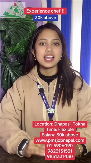Job Description 📢 खाली पद: सेफ स्थान: टोखा, काठमाडौं सिफ्ट: डे सिफ्ट (समय लचिलो) तलब: अनुभव अनुसार (करिब ३०,००० जति हुन सक्छ) बिदा: हप्तामा १ दिन जिम्मेवारीहरू: Fast Food र अन्य मेनु अनुसार खाना बनाउने भान्साको सामग्री तयार राख्ने र व्यवस्थित गर्ने खाना बनाउने प्रक्रिया र सरसफाइमा ध्यान दिने भान्सासम्बन्धी अन्य सामान्य कामहरू गर्ने योग्यता: SLC भन्दा कम (Under SLC) Fast Food बनाउन अनुभव अनिवार्य जिम्मेवार, मेहनती र काम गर्न इच्छुक Skills Required अनुभव भएको हुनुपर्छ #chef #pmsjobnepal #joboppor