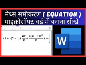 Equation in Ms Word in Hindi Language | वर्ड में Math समीकरण बनाना सीखे