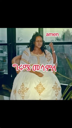 Ethiopian Christian Mezmur: Hadiya Kabatgna Performance