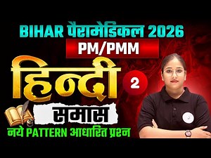 Bihar Paramedical 2026 | PM/PMM Hindi Complete Session | 2025 PYQ + New Pattern #2