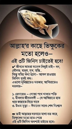 #islamicshort #hadisbangla #motivation #quotes #shortsfeed #viralvideo #viralshorts #viral #sad #dua