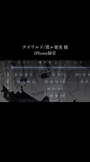 スマホで歌手になる方法 - iPhoneで録音や歌ってみたのコツ