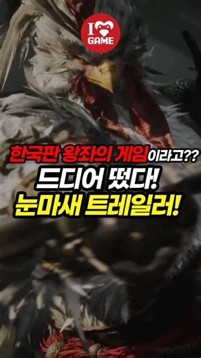 한국판 왕좌의 게임? 눈마새 트레일러 드디어 떴다!
