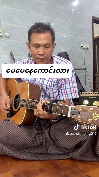 မေမေနေကောင်းလား by ထူးအိမ်သင်
