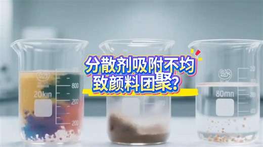 有机颜料难分散、研磨耗时久？