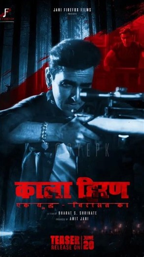 Kala Hiran Teaser | Kala Hiran Movie Trailer | Salman Khan Kala Hiran Movie #kalahiran