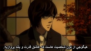 انیمه فوق العاده دفترچه ی مرگ - Death Note قسمت 22 ( با زیرنویس فارسی ) انجمن با موزیک