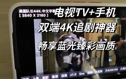 3月5日电视TV 手机双端4K追剧神器！内置多仓线路，畅享蓝光臻彩画质，拖动不卡顿 弹幕 投屏