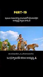 Ayyappan Stories | Part 19 | Ayyappan taken Tigers to Rajya Sabha #ayyappa #devotional #bakthi #yt