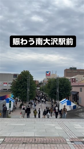 南大沢通信 | 昨日の南大沢は三井アウトレットパーク多摩南大沢で開催されたパンフェスと、東京都立大学の学園祭「みやこ祭」で駅前の遊歩道は大賑わいでした！ #南大沢 #学祭 #多摩ニュータウン #八王子 #アウトレット #イベント | Instagram
