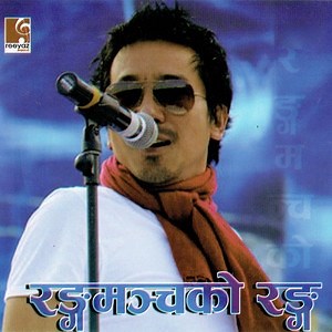 Sabin Rai - मलाई अँगालिदेऊ (Malai Angali deu) lyrics