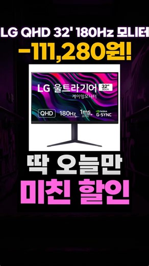 LG QHD UltraGear 32-inch discount special price😆 Gaming monitor 32GS85Q 180Hz 1ms 32GS75Q Cost-ef...