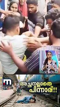 പാളത്തിൽ വീണ കുഞ്ഞിനെ ജീവൻ പണയം വച്ച് രക്ഷിച്ച് അച്ഛൻ | Railway Safety | Miracle Escape | Father