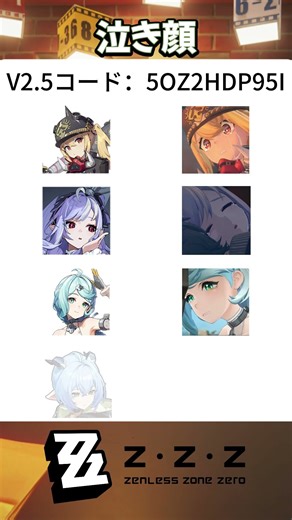 😭V2.5コード：5OZ2HDP95I#ゼンゼロ #ゼンレスゾーンゼロ#ZenlessZoneZero #zzzero #zzzcy