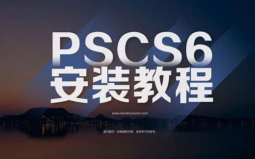 ps下载破解版 psCS6下载地址