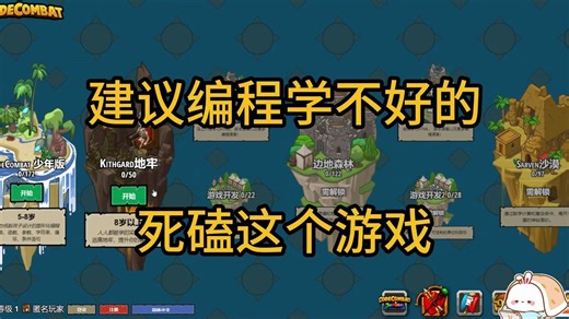 【比金铲铲还爽】目前最有趣的Python编程游戏(搭配Python手册)，一边玩一边学习，通俗易懂，从入门到进阶，学不会我退出IT圈！