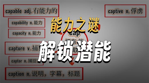 英语单词速记 9 cap