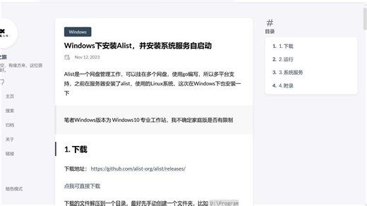 Windows下安装Alist，并安装系统服务自启动，映射到文件管理器，小白零基础教学