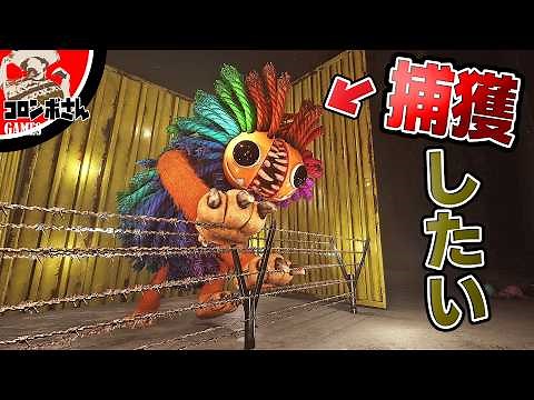 Poppy Playtime Chapter 4: Capture a Yanaby and observe it like a zoo