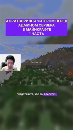Я ПРИТВОРИЛСЯ ЧИТЕРОМ ПЕРЕД АДМИНОМ СЕРВЕРА В МАЙНКРАФТЕ 1 часть #майнкрафтчеллендж #майнкрафтхардкор #выживаниемайнкрафт #майнкрафт