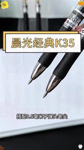 晨光K35按动中性笔0.5速干顺滑考试办公签字笔 #晨光K35中性笔 #速干顺滑签字笔 #考试办公文具 #小学生文具推荐 #按动中性笔0 5