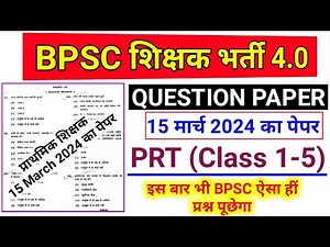 BPSC TRE 3.0 Question Paper 1 to 5 | BPSC TRE 3.0 Primary Teacher Question Paper 2024 | BPSC TRE PRT