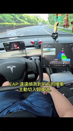 ↓↓點擊連結觀賞精彩長片↓↓ 特斯拉EAP偵測前方慢車，主動變道 Tesla EAP by Model Y RWD #特斯拉 #tesla #modely #EAP #noa #自動駕駛