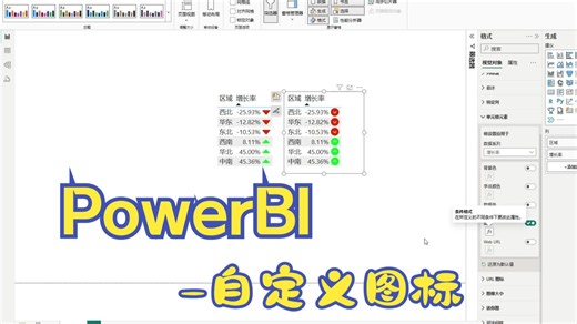 PowerBI-自定义图标