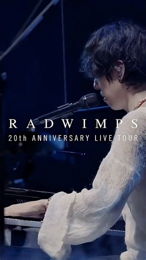 RADWIMPS 20th ANNIVERSARY LIVE TOUR #スパークル #RADWIMPS #RADWIMPS20th_TOUR