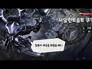 [쿠키런 킹덤] 사일런트솔트 쿠키 뽑기 모션