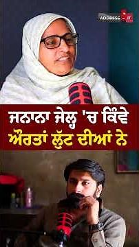Baljit Kaur | Baljeet Kaur | Lankesh Trikha | Address it Podcast