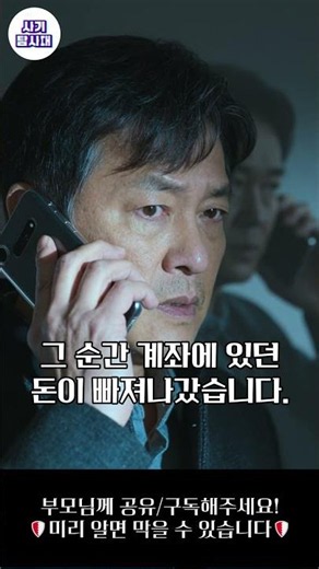 택배 배송조회 문자? 절대 누르지 마세요!! 🚨사기탐사대 ep3 #링크사기 #악성앱 #사기예방 #부모님께보여주세요