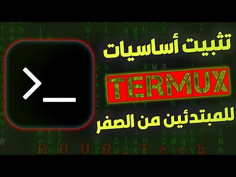 شرح اساسيات تطبيق termux للمبتدئين من الصفر